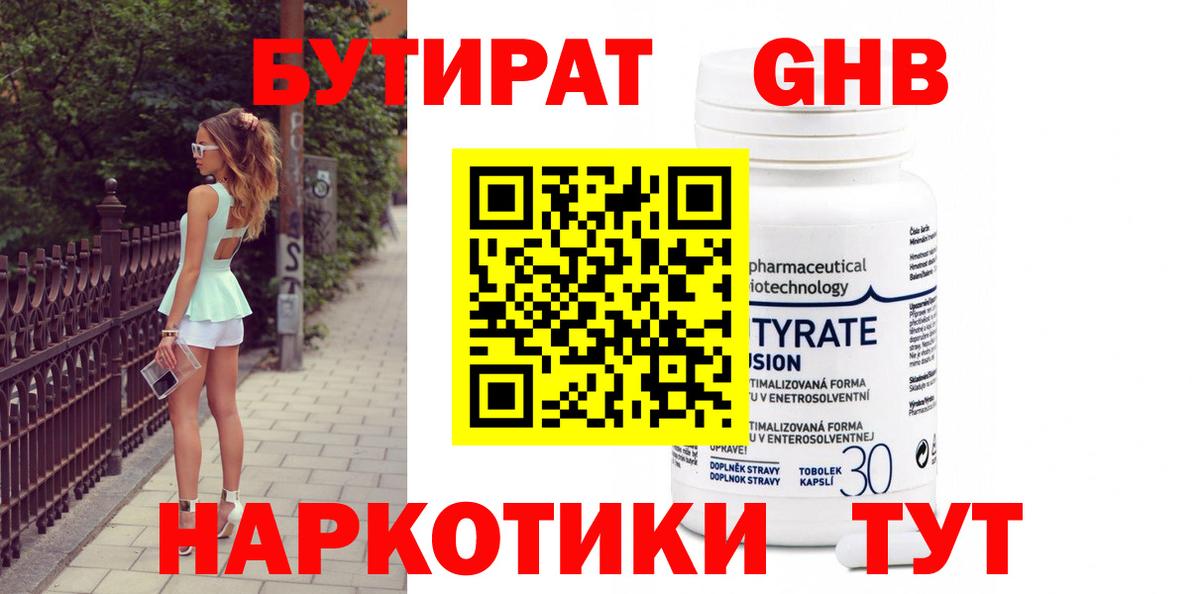 Бутират Butirat  Вход с VPN  Корсаков 