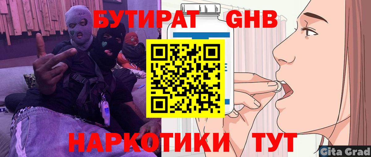 Бутират бутик Корсаков