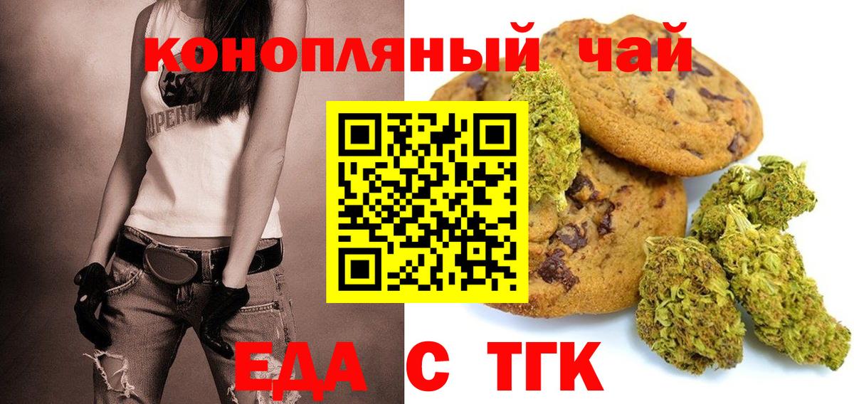 Печенье с ТГК конопля Корсаков