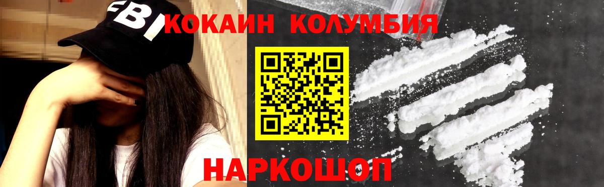 COCAIN Columbia Корсаков