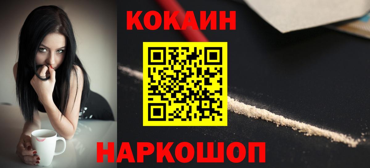 Cocaine 97%  КОКАИН FishScale  Cocaine  Корсаков 