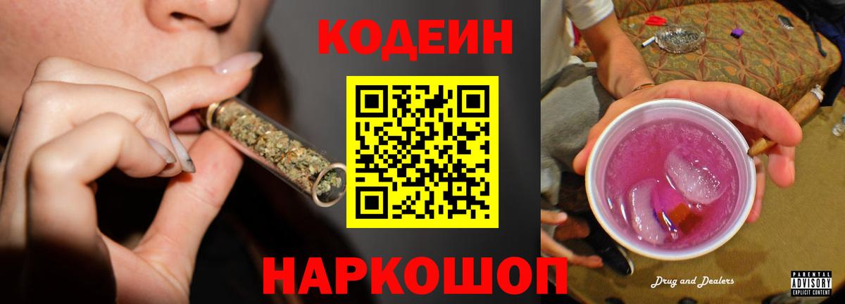 Codein напиток Lean (лин)  Кодеин Purple Drank  Корсаков 
