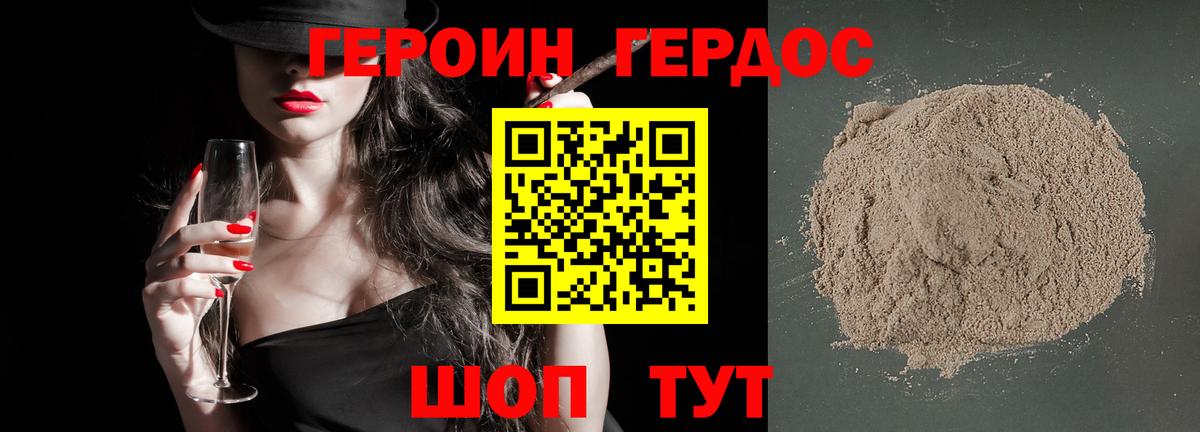 Героин Heroin Корсаков