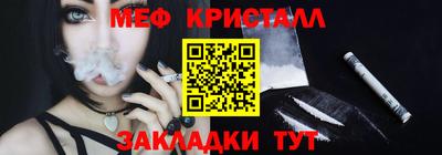 мяу мяу кристалл Заводоуковск