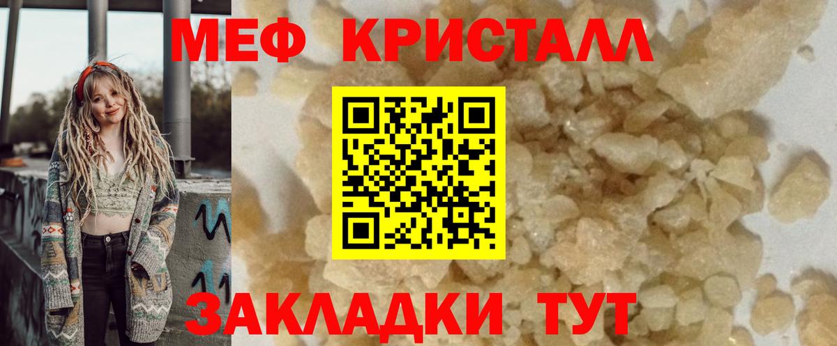 Меф кристаллы Корсаков