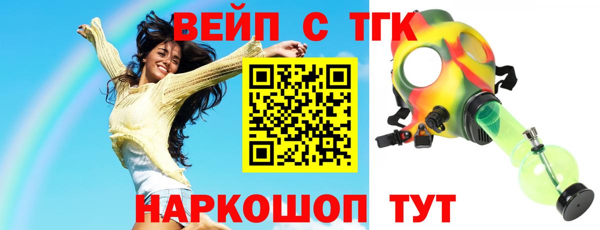 ТГК вейп Корсаков